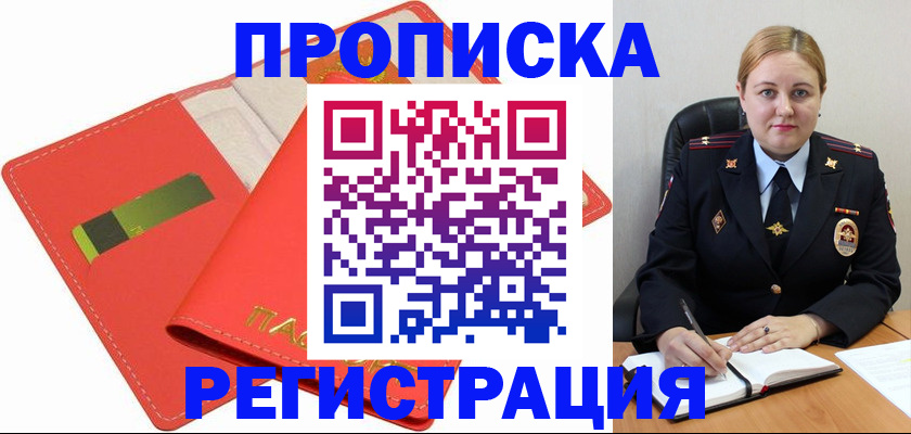 прописка от собственника в Выборге