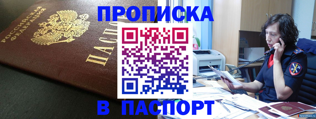 прописка 2025 в Выборге