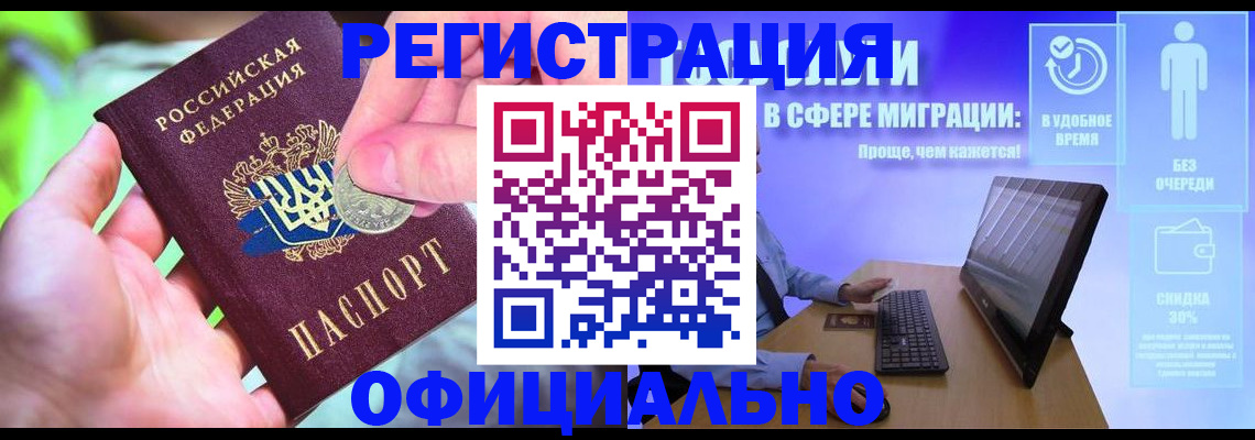 прописка для работы в Выборге
